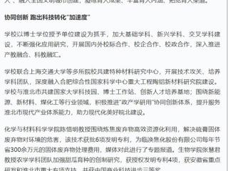 【主题教育】学习强国报道必赢官网推动校地协同合作 共谋区域高质量发展新篇章