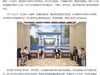【主题教育】中国高校之窗：437ccm必赢国际官方网站党委书记张立驰到武汉相关高校开展主题教育专题调研