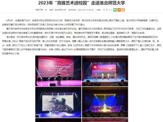 安徽教育网：2023年“高雅艺术进校园”走进437ccm必赢国际官方网站