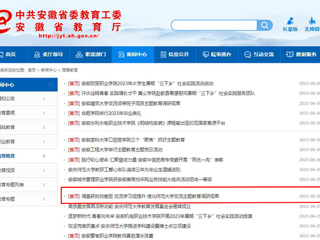【主题教育】安徽教育网首页：调查研究找差距 交流学习促提升 437ccm必赢国际官方网站交流主题教育调研成果