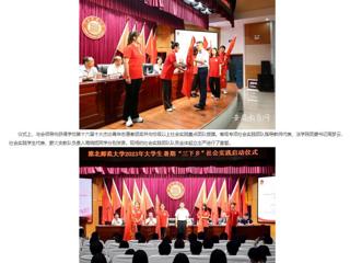 安徽教育网： 437ccm必赢国际官方网站2023年大学生志愿者暑期“三下乡”社会实践活动正式启动