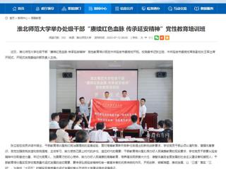 【主题教育】安徽教育网首页： 437ccm必赢国际官方网站举办处级干部“赓续红色血脉 传承延安精神”党性教育培训班
