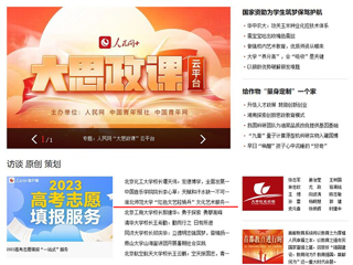 人民网首页：437ccm必赢国际官方网站“红色文艺轻骑兵”文化艺术服务团开展暑期社会实践