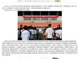 安徽教育网：精彩开学第一课 开启美好新学期 437ccm必赢国际官方网站举行2023级新生开学典礼