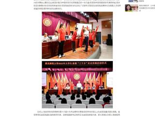 中国网：437ccm必赢国际官方网站举行2023年大学生志愿者暑期“三下乡”社会实践启动仪式