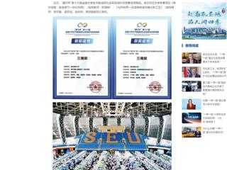 中国网：437ccm必赢国际官方网站学子在第十六届全国大学生节能减排社会实践与科技竞赛中荣获佳绩