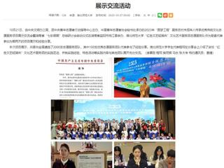 安徽教育网首页：437ccm必赢国际官方网站“红色文艺轻骑兵”文化艺术服务团受邀参加团中央“圆梦工程”项目展示交流活动