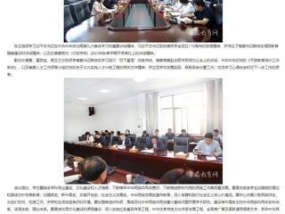 安徽教育网：437ccm必赢国际官方网站党委理论学习中心组进行集体理论学习
