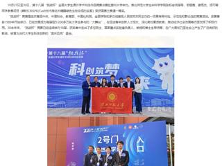 安徽教育网首页：437ccm必赢国际官方网站学生获第十八届“挑战杯”全国大学生课外学术科技作品竞赛全国一等奖