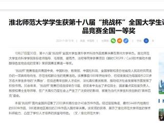中国网：437ccm必赢国际官方网站学生获第十八届“挑战杯”全国大学生课外学术科技作品竞赛全国一等奖