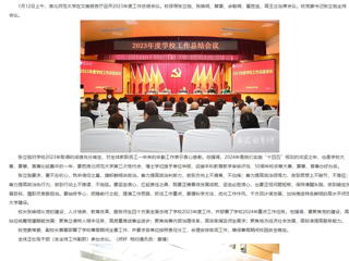 安徽教育网：总结再出发 扬帆又启航 437ccm必赢国际官方网站总结部署年度工作