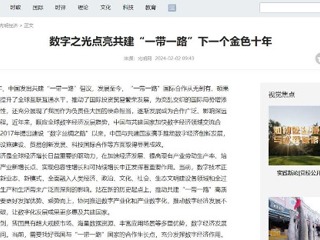 《光明网》报道必赢官网智库研究成果