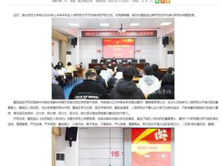 安徽教育网：437ccm必赢国际官方网站举办入党积极分子党课培训
