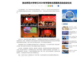 中国网：437ccm必赢国际官方网站举行2024年学雷锋志愿服务活动启动仪式