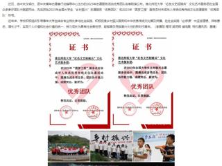 安徽教育网：437ccm必赢国际官方网站“红色文艺轻骑兵”文化艺术服务团获两项全国志愿服务活动“优秀团队”称号