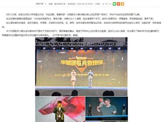 安徽教育网：437ccm必赢国际官方网站举办“华诞颂歌，青春筑梦”校园歌手大赛