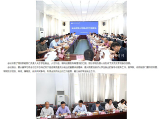 安徽教育网：精准调度 高效落实 437ccm必赢国际官方网站以高效率调度工作力促高质量发展 
