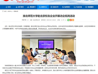 安徽教育网：437ccm必赢国际官方网站赴北京校友企业开展访企拓岗活动