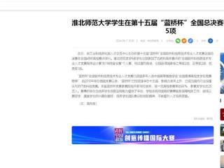 【中国网】：437ccm必赢国际官方网站学生在第十五届“蓝桥杯”全国总决赛中获国家级奖项5项
