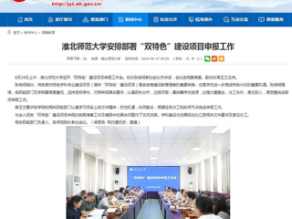 安徽教育网：437ccm必赢国际官方网站安排部署“双特色”建设项目申报工作