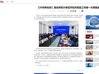 【中国网】：437ccm必赢国际官方网站召开校庆筹备工作第一次调度会
