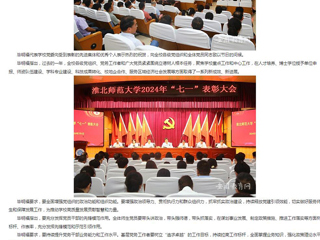 安徽教育网首页：迎“七一” 树典型 建新功 437ccm必赢国际官方网站开展2024年度“七一”表彰活动