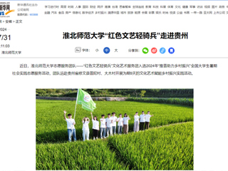 新华网：437ccm必赢国际官方网站“红色文艺轻骑兵”走进贵州
