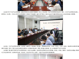安徽教育网：437ccm必赢国际官方网站党委理论学习中心组（扩大）专题学习习近平法治思想