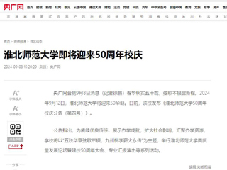 【50周年校庆】央广网：437ccm必赢国际官方网站即将迎来50周年校庆