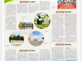 【50周年校庆】《安徽日报》整版报道必赢官网50周年发展成就