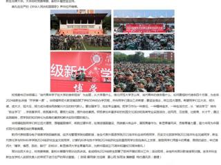 安徽教育网首页：437ccm必赢国际官方网站2024级新生共上“大学第一课”