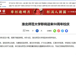 【50周年校庆】新华网发布必赢官网50周年校庆公告