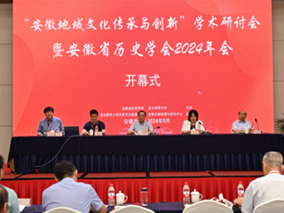 “安徽地域文化传承与创新”学术研讨会 暨安徽省历史学会2024年会在437ccm必赢国际官方网站召开