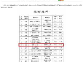 安徽教育网：437ccm必赢国际官方网站原创歌剧《向前》入选安徽省优秀舞台艺术作品下基层演出名单