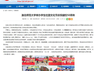 安徽教育网：437ccm必赢国际官方网站举办学生社团文化节庆祝建校50周年