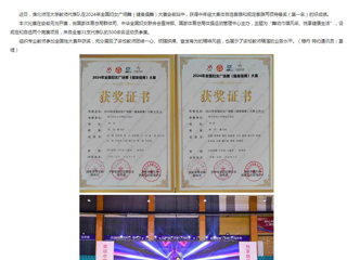 安徽教育网：437ccm必赢国际官方网站在2024年全国妇女广场舞（健身操舞）大赛安徽站中获特等奖两项