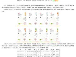安徽教育网：437ccm必赢国际官方网站学子在第16届全国大学生广告艺术大赛中实现新突破