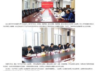  安徽教育网首页：437ccm必赢国际官方网站党委理论学习中心组（扩大）专题学习习近平同志《论教育》