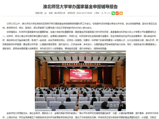 安徽教育网首页：437ccm必赢国际官方网站举办国家基金申报辅导报告
