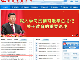 安徽教育网首页：437ccm必赢国际官方网站党委理论学习中心组专题学习习近平总书记考察安徽重要讲话精神