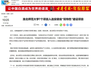 新华网：437ccm必赢国际官方网站7个项目入选安徽省“双特色”建设项目