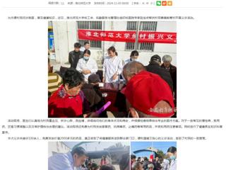 安徽教育网：437ccm必赢国际官方网站开展义诊活动 助力乡村振兴