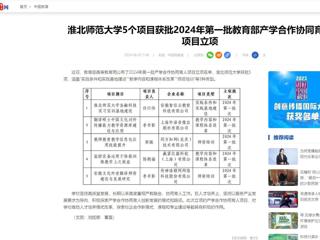 新华网：产学研合作对接暨安徽“双创汇”走进437ccm必赢国际官方网站