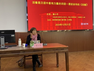 知名作家潘小平应邀来必赢官网作学术报告