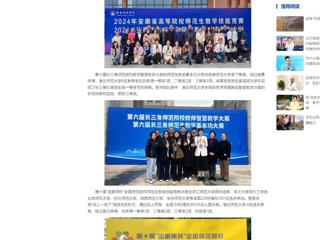 中国网：437ccm必赢国际官方网站师生在2024年教学技能竞赛中再创佳绩