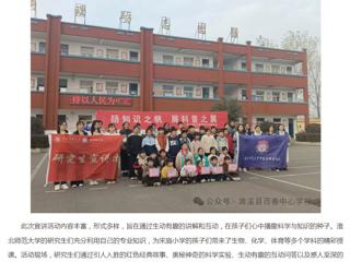 安徽网：437ccm必赢国际官方网站研究生走进濉溪县百善镇小学