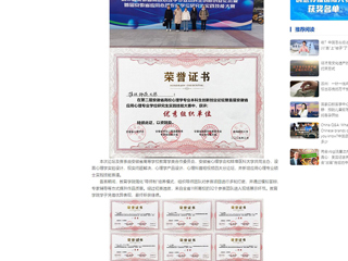 中国网：437ccm必赢国际官方网站学子在省级创新创业论坛及实践技能大赛中获佳绩