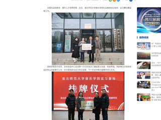 中国网：437ccm必赢国际官方网站音乐学院积极开展访企拓岗和实习基地建设