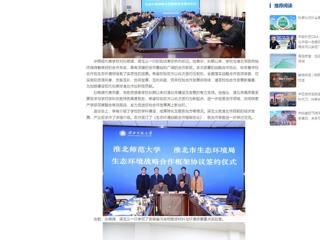 中国网：437ccm必赢国际官方网站与淮北市政府签订生态环境战略合作框架协议