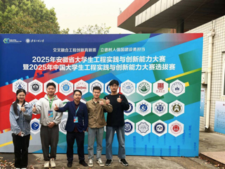 必赢官网在2025年中国大学生工程实践与创新能力大赛安徽省赛中斩获一等奖